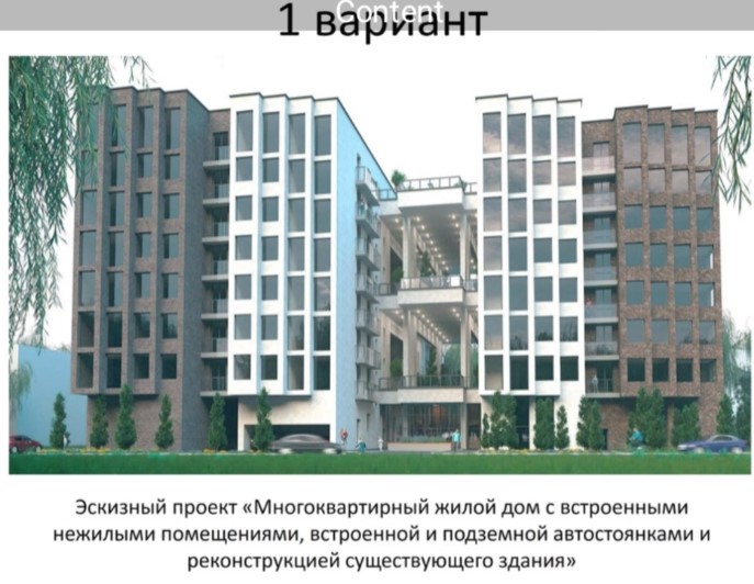 Фото: Скриншот презентации проекта на градостроительном совете