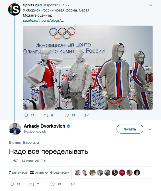 Дворкович раскритиковал новую форму олимпийской сборной России