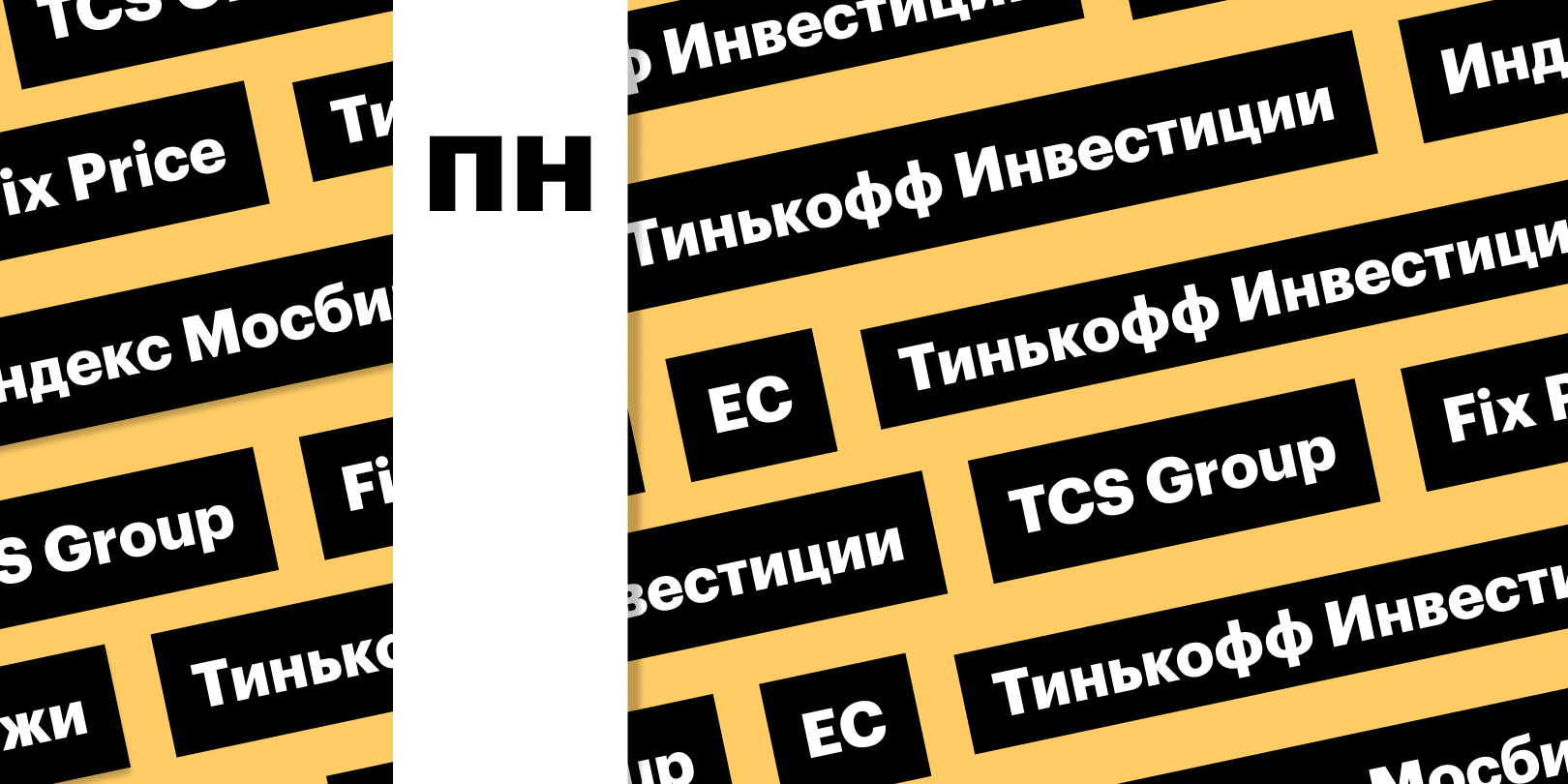 Фото: «РБК Инвестиции»