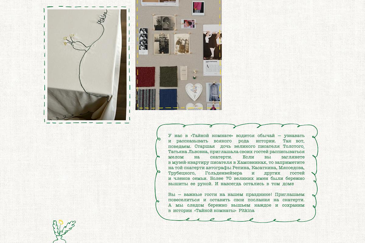 Мудборд мероприятия по случаю открытия флагманского бутика Pitkina на Патриарших