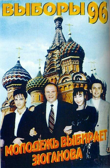 На президентских выборах 1996 года Геннадий Зюганов был основным соперником действующего президента Бориса Ельцина, заняв второе место (32,03% в первом туре, 40,31% &mdash; во втором). С 2001 года Зюганов руководит партией КПРФ.
