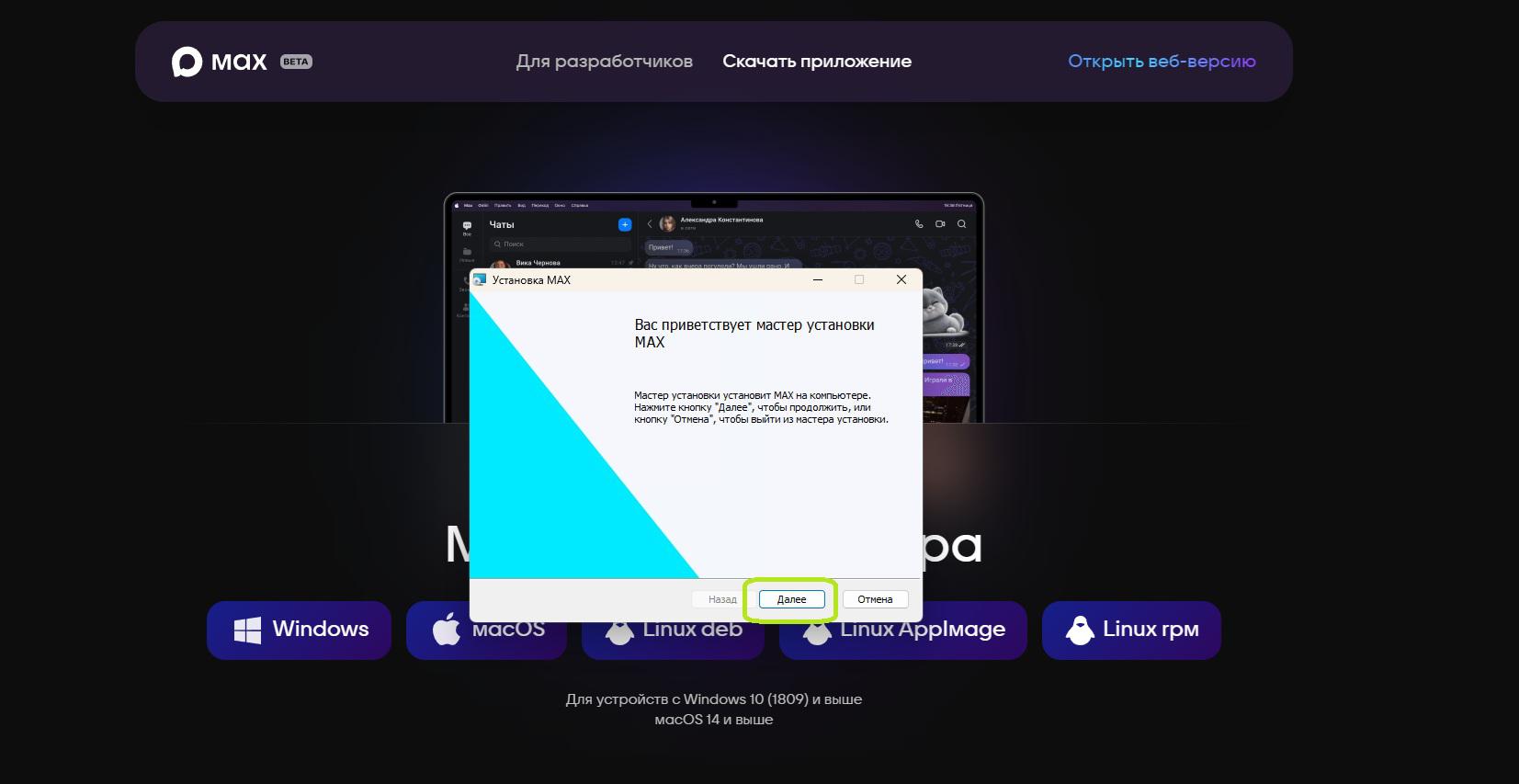 Как установить MAX на ПК