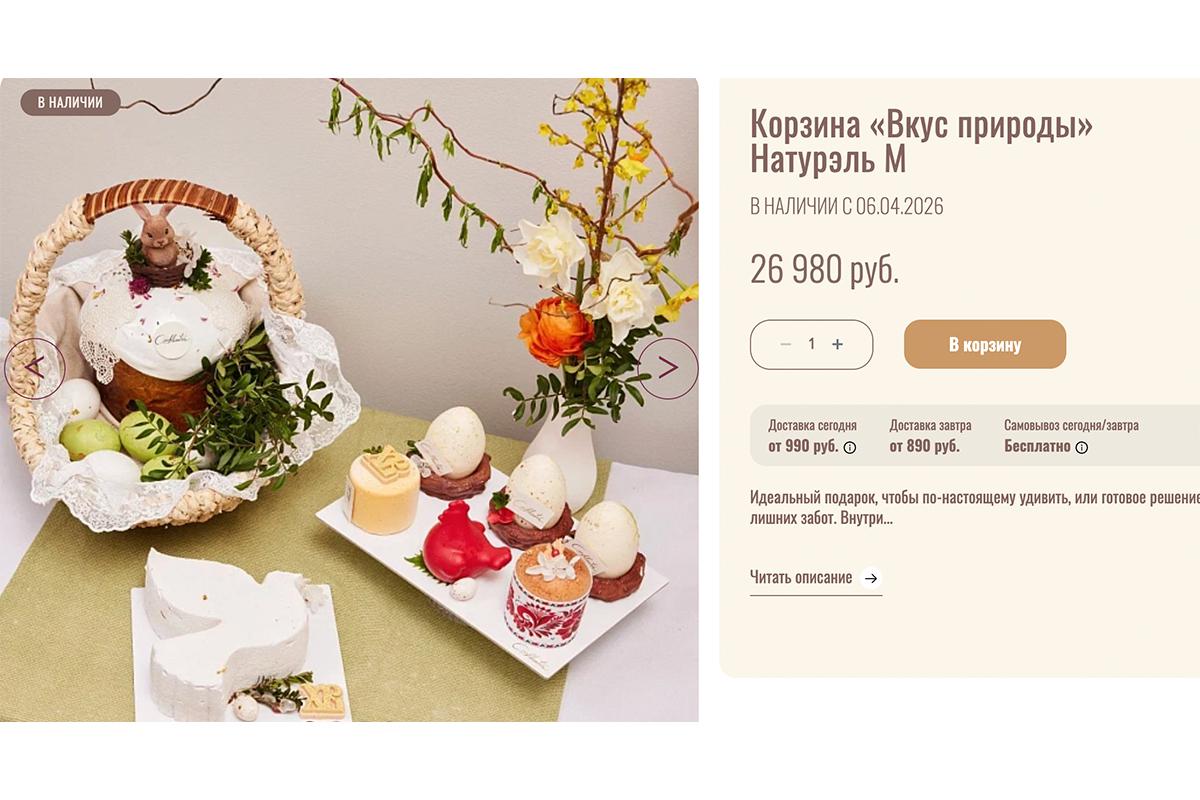 Корзина «Вкус природы» 