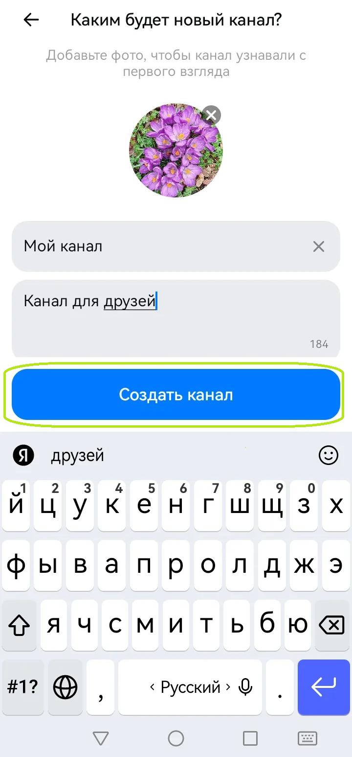 Как создать приватный канал в MAX