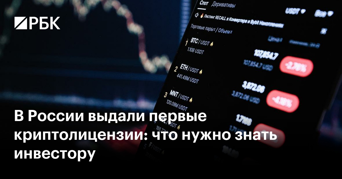 Банк России выдал первые лицензии на операции с криптовалютой