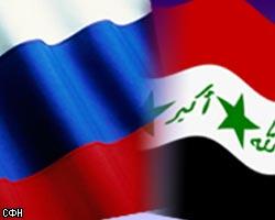 Россия поддержала списание долгов Ирака 