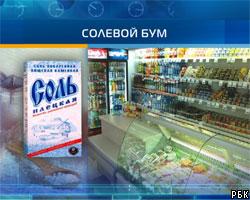 Россияне считают "соляной бум" спланированной акцией