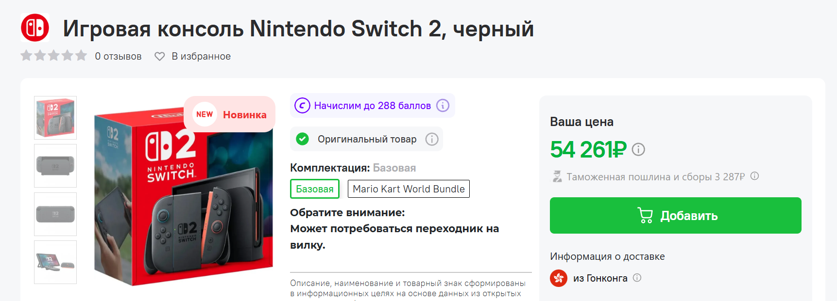Nintendo Switch 2 появился в России: цены и где купить