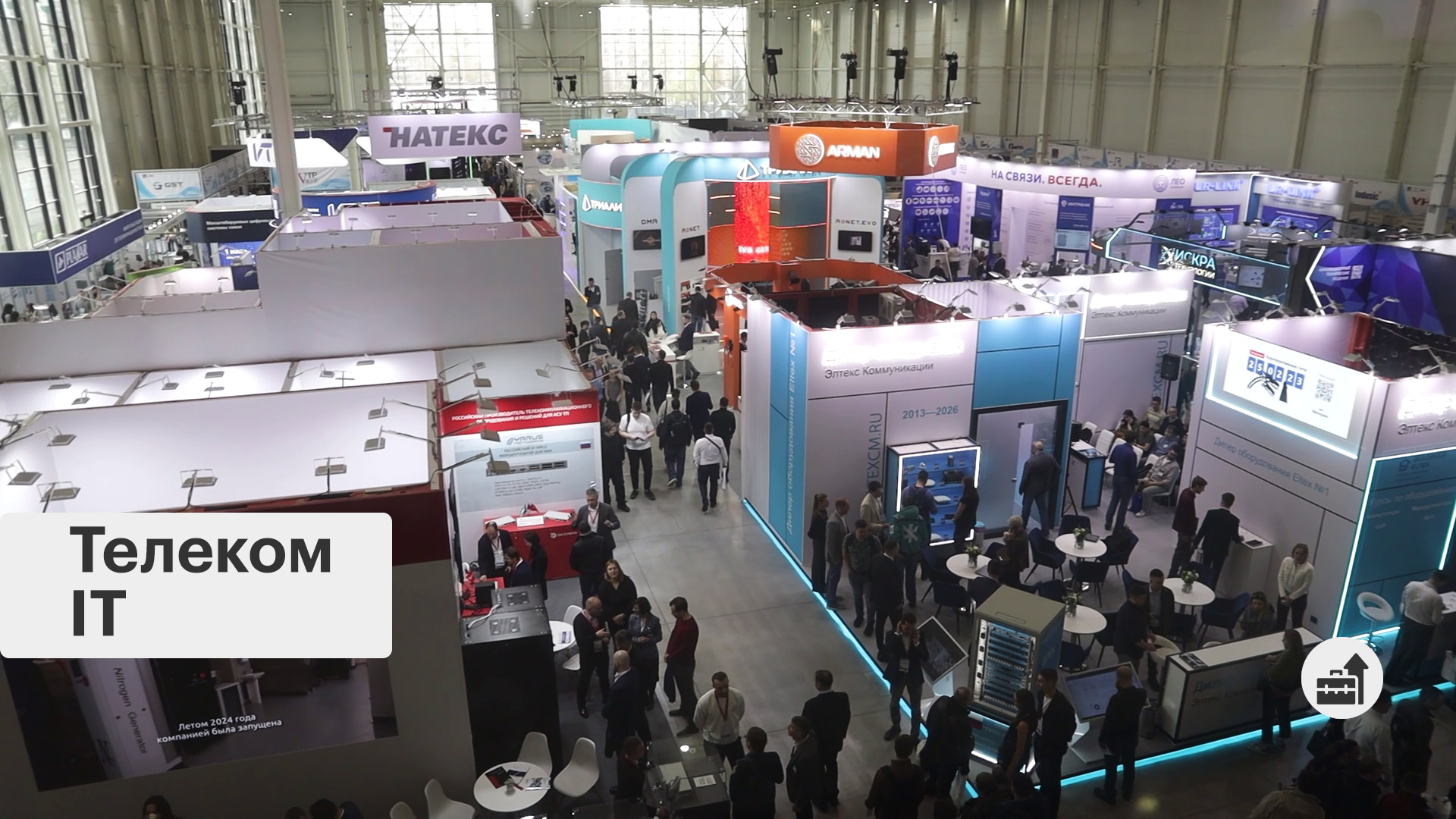 Выставка «Связь-2026»