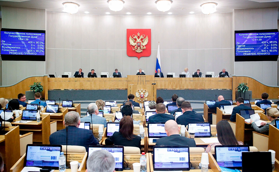 Государственная Дума Федерального Собрания Российской Федерации