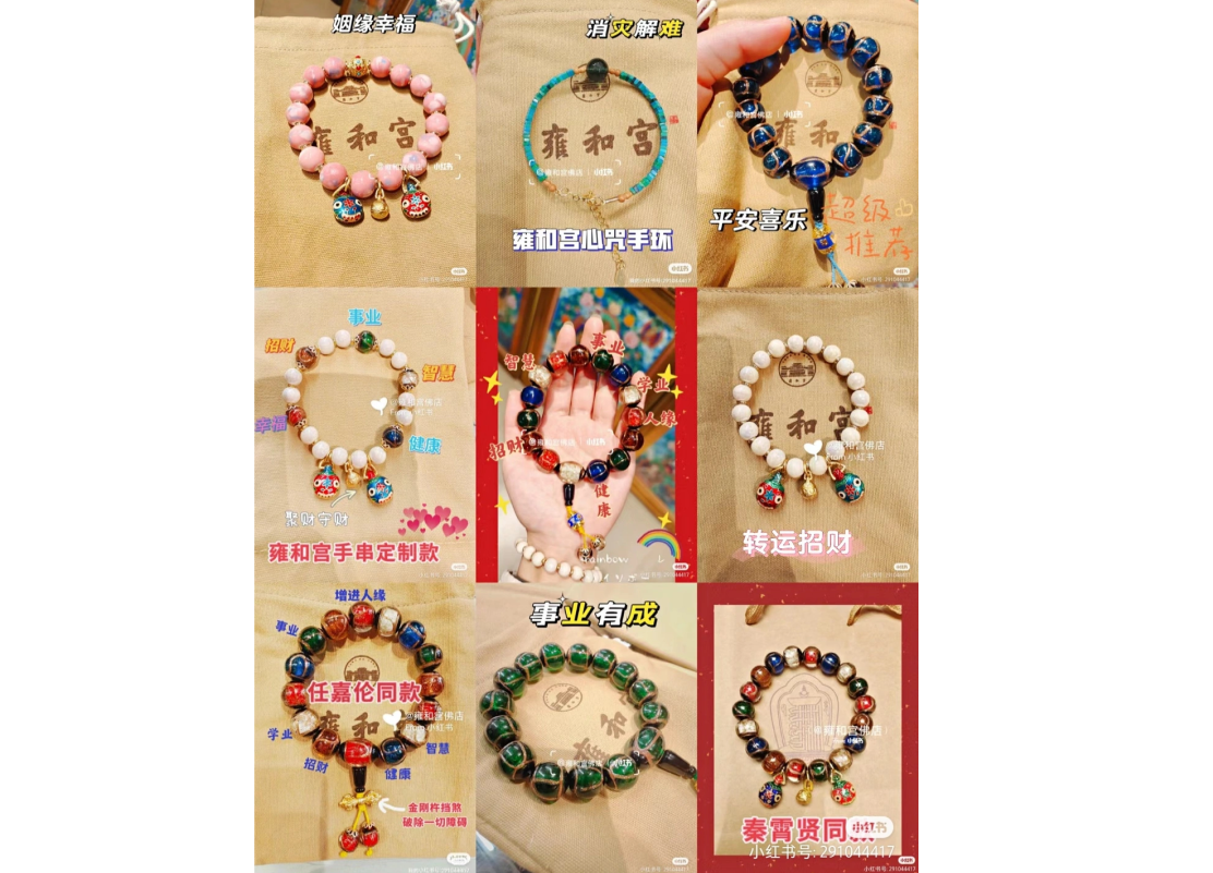 Посты в китайской соцсети Xiaohongshu, которые знакомят с различными типами браслетов дворца Юнхэ

