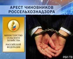 Следствие нашло в Россельхознадзоре массовую коррупцию