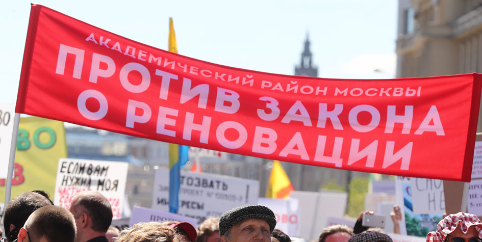 Участники митинга против сноса пятиэтажек и закона о реновации на проспекте Сахарова