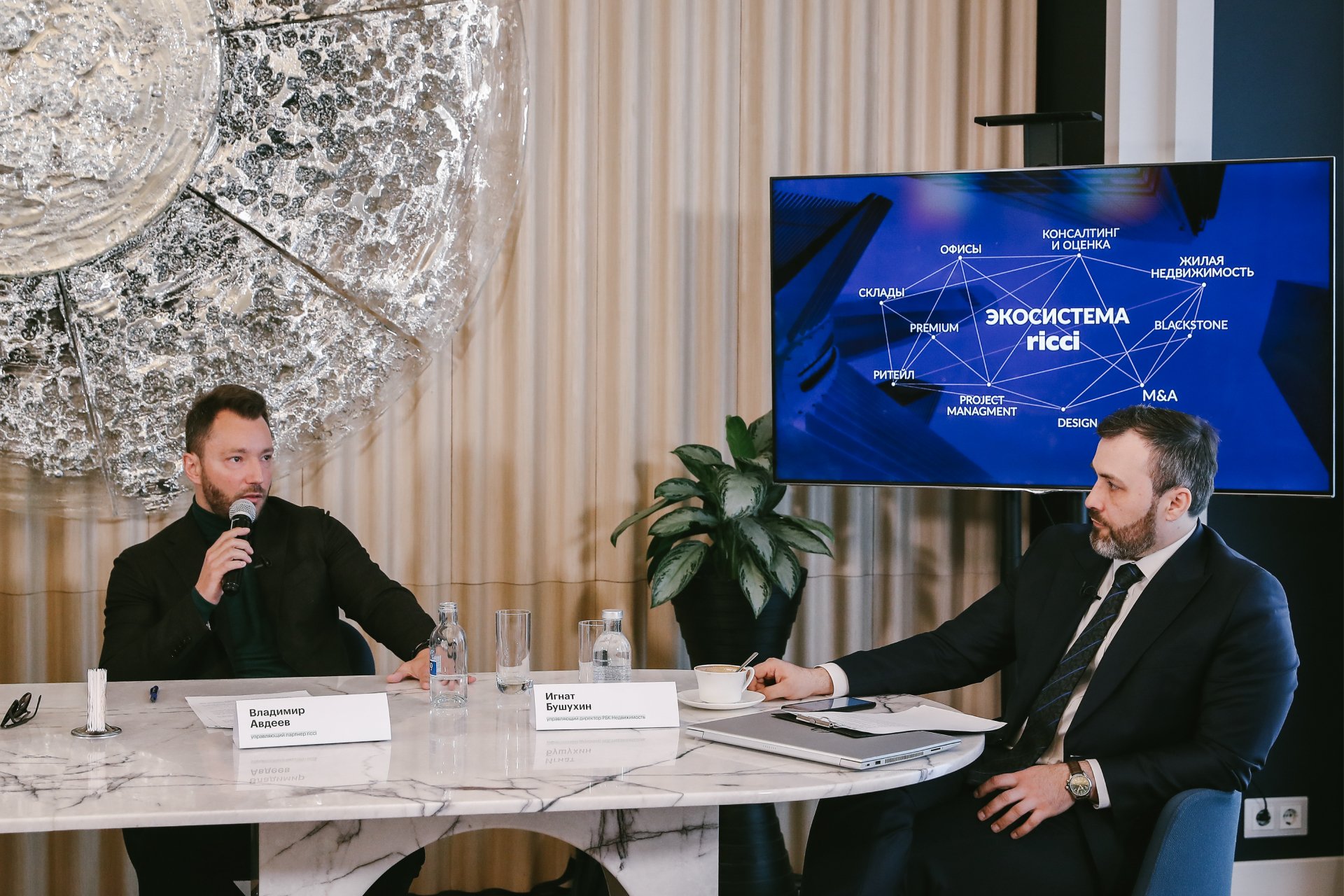 Управляющий партнер ricci Владимир Авдеев (слева) на пресс-конференции в РБК