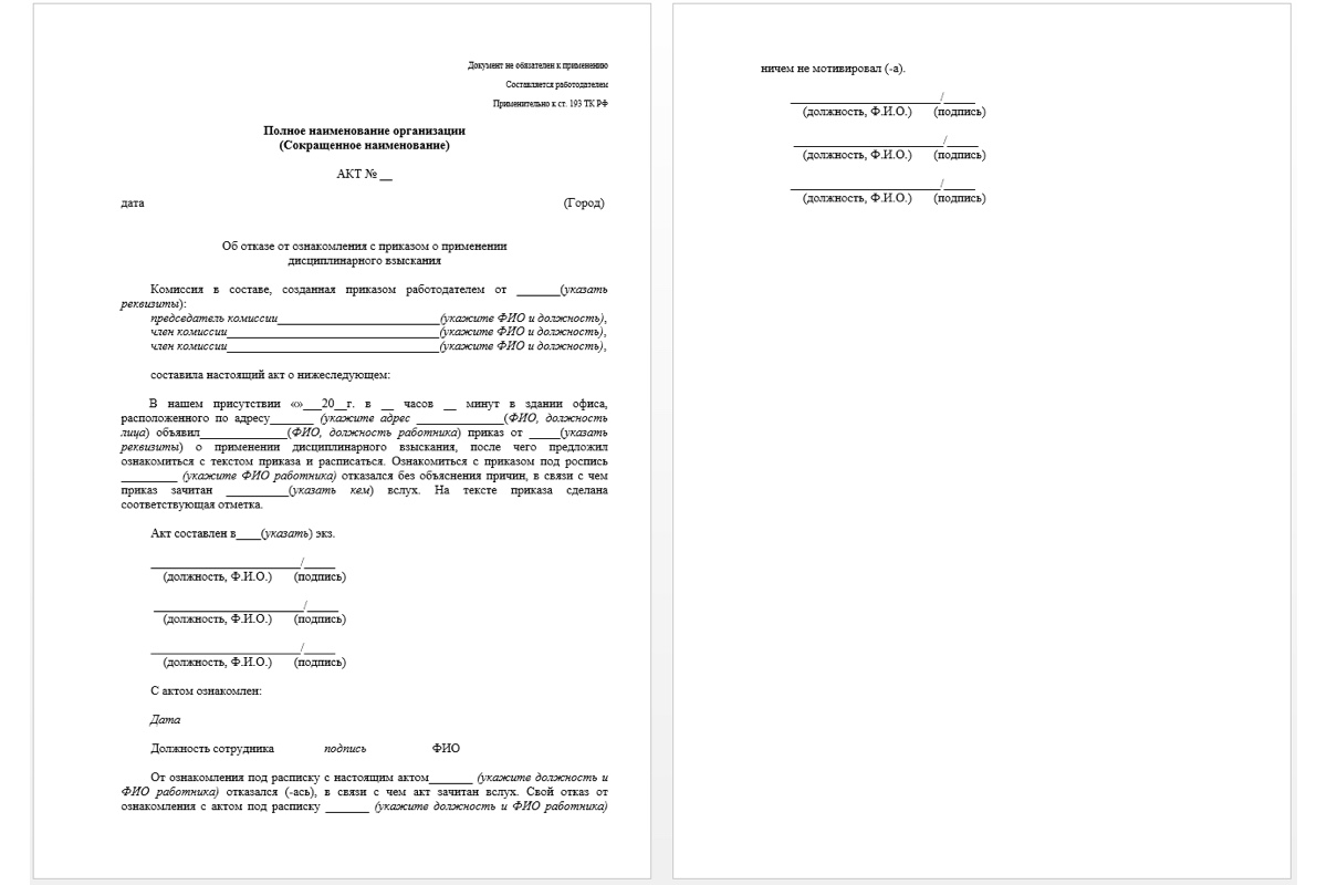 Образец приказа о применении дисциплинарного взыскания