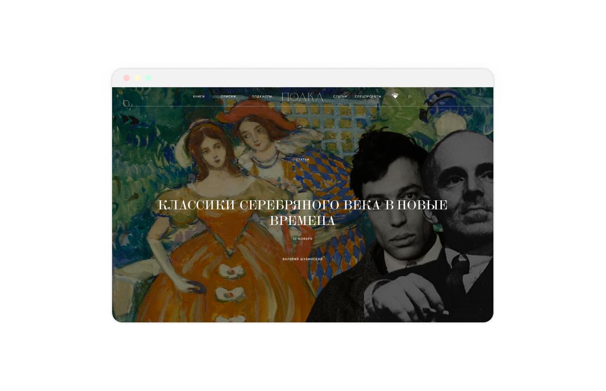 Сайт проекта «История русской поэзии», Полка