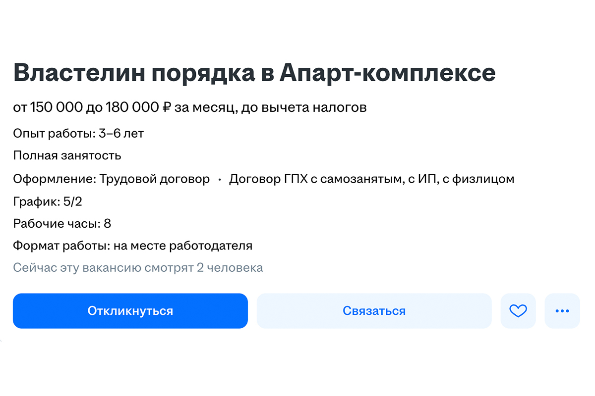 В России появилась вакансия «властелин порядка». Узнали требования