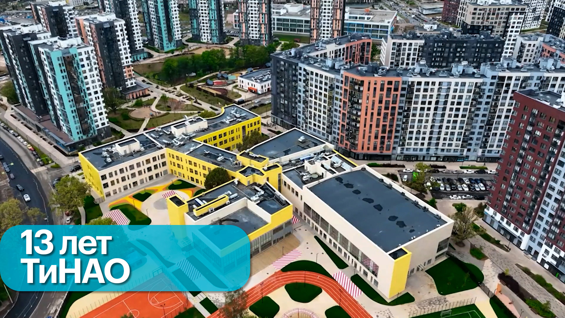 Комплексное развитие Новой Москвы 2012-2025