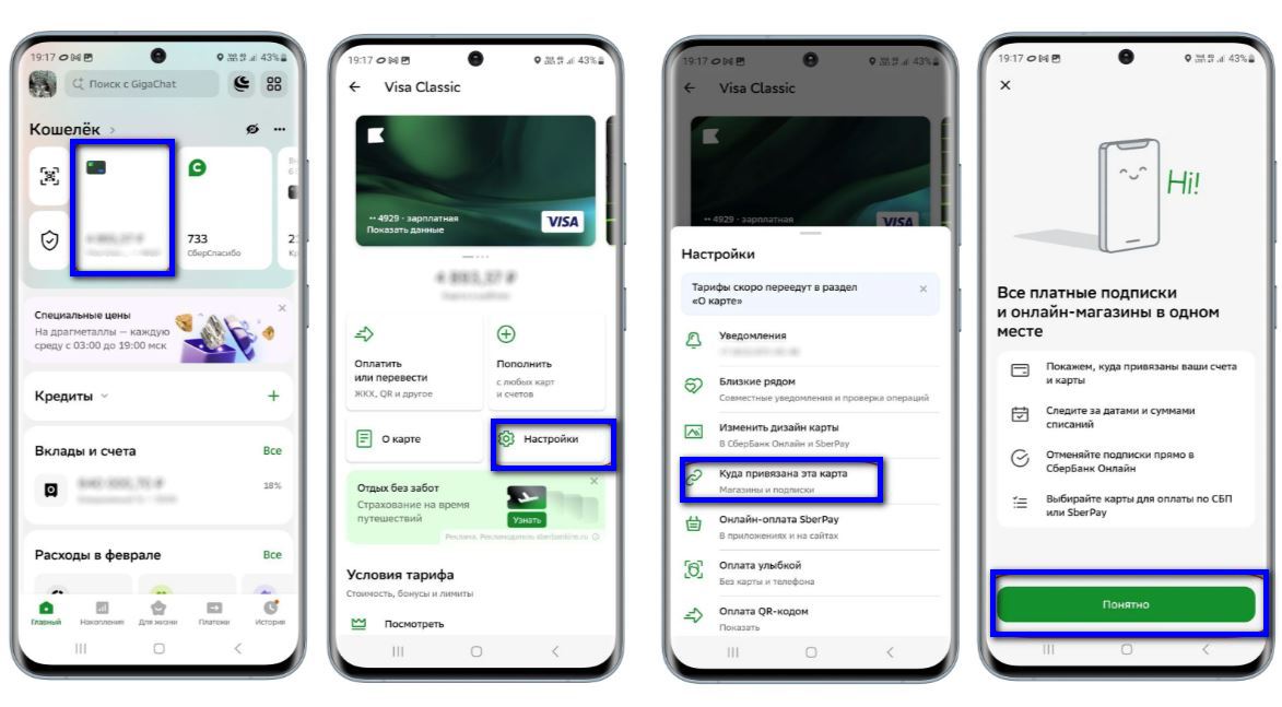 Как отключить подписку &laquo;Яндекс Плюс&raquo; через приложение &laquo;Сбербанк Онлайн&raquo;