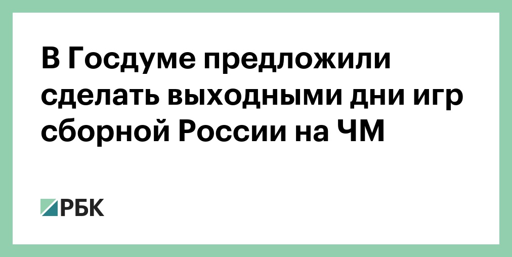 Предложили сделать выходным днем