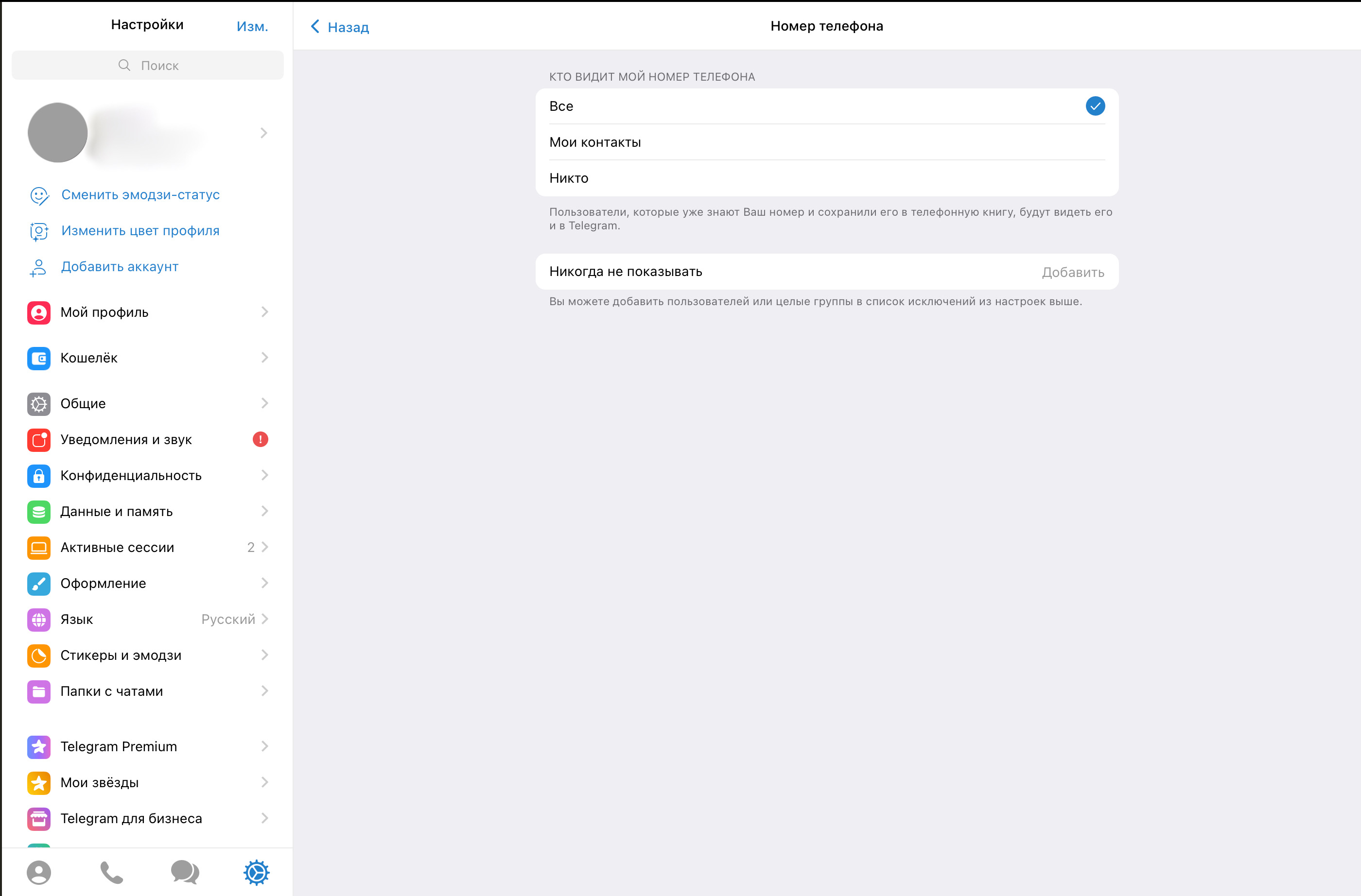 Настройка видимости номера телефона на компьютере