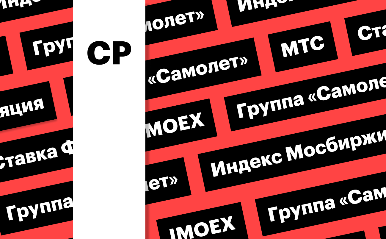 «РБК Инвестиции»