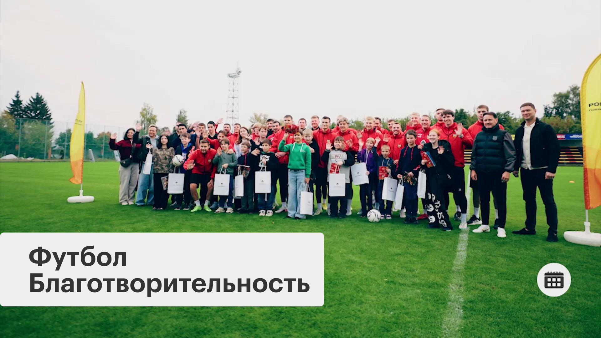 Социальная деятельность ПФК «Арсенал»