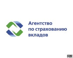 Агентство по страхованию вкладов санирует 2 московских банка