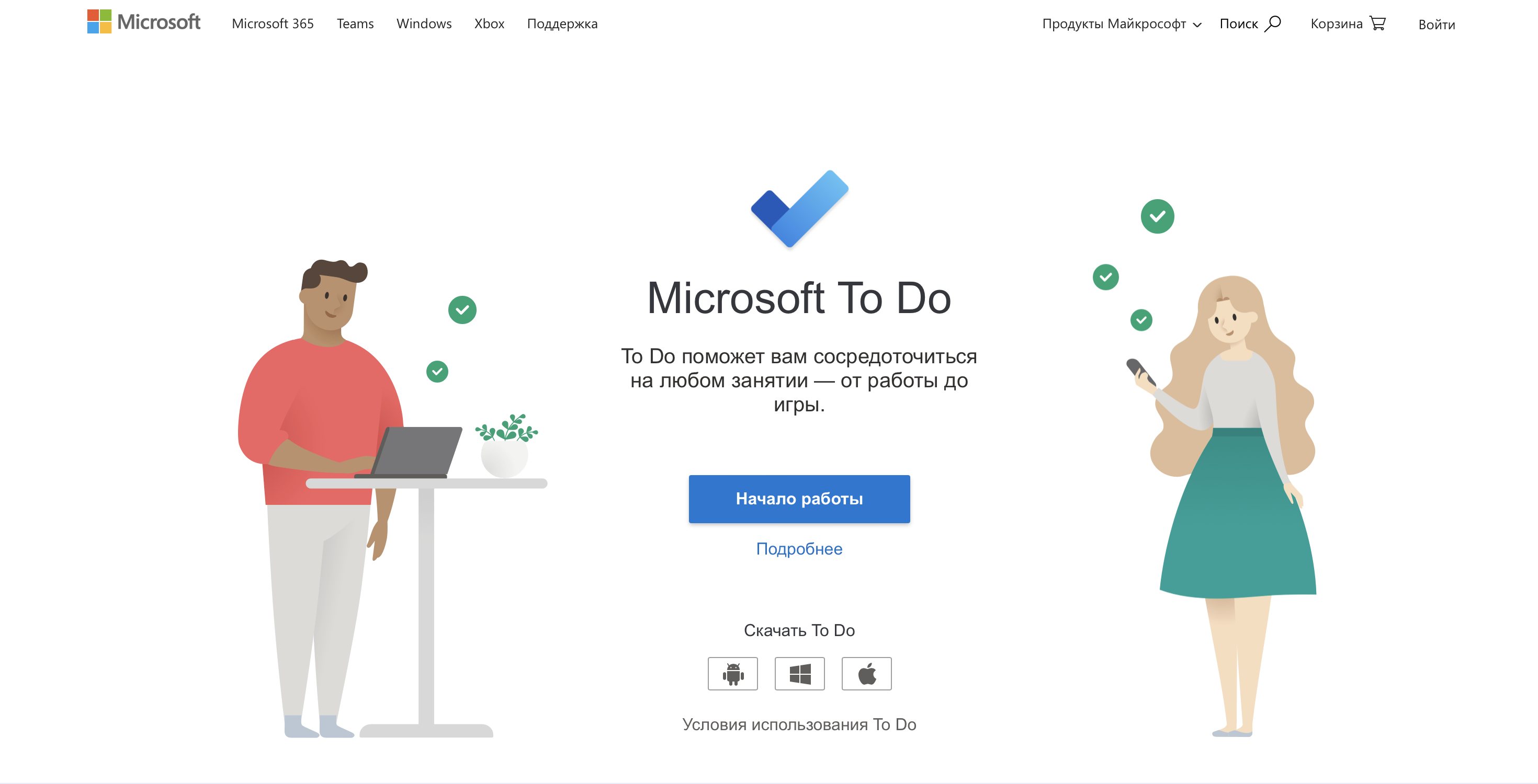 Фото: Microsoft To Do