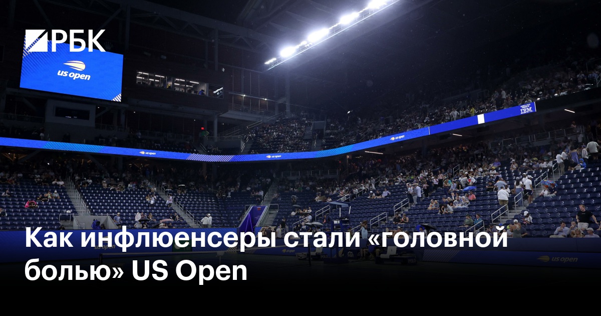Как инфлюенсеры стали «головной болью» US Open