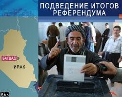 Явка избирателей на референдум в Ираке составила более 66%