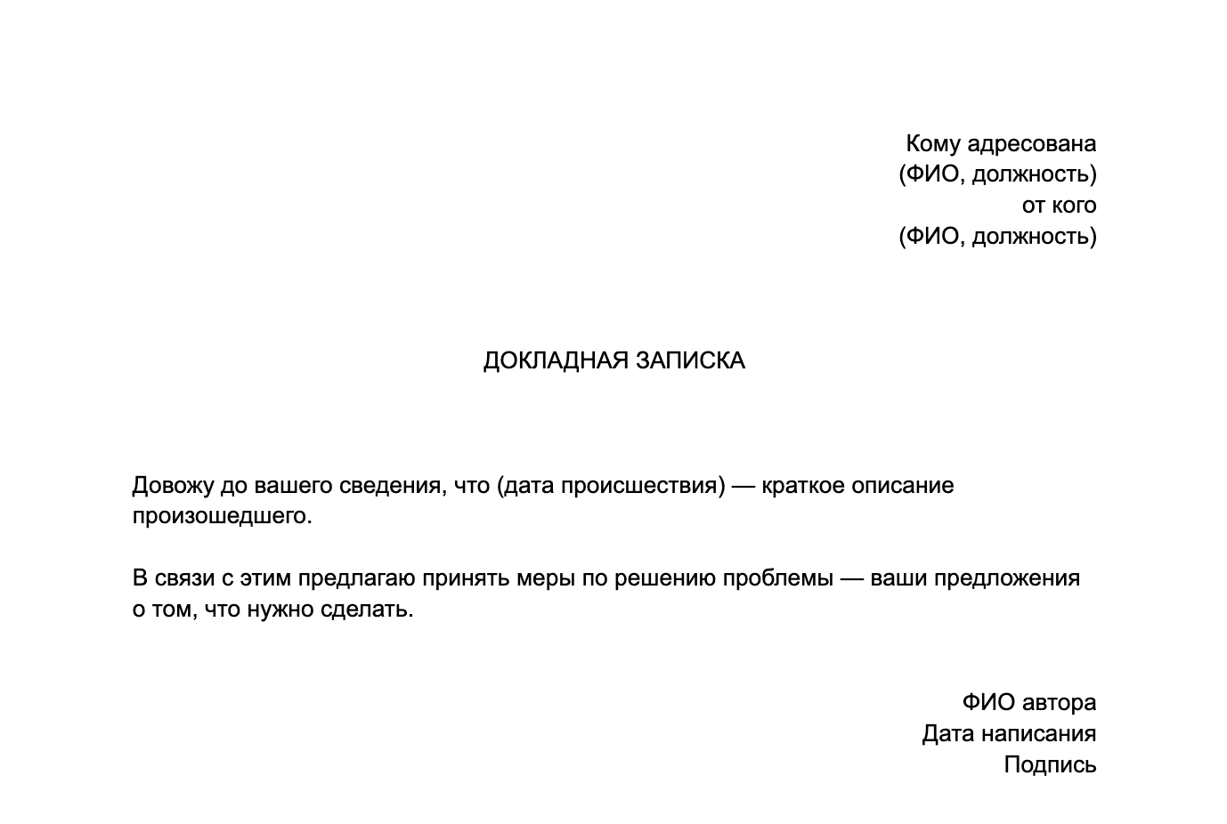 Образец докладной записки на ученика