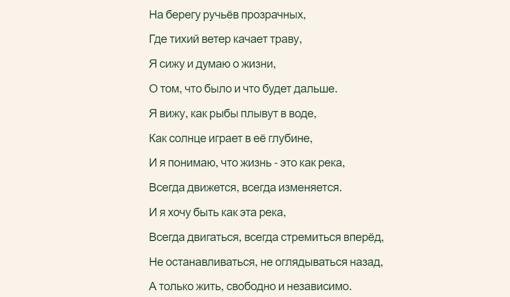 Стихотворение Pi AI на русском языке