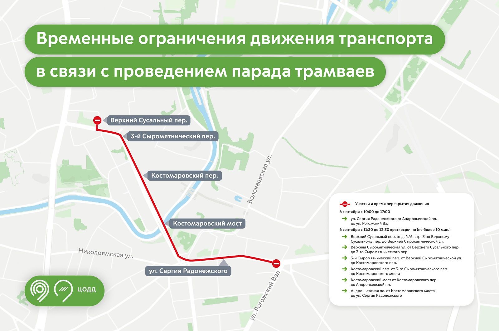 Карта перекрытий улиц 6 сентября в Москве