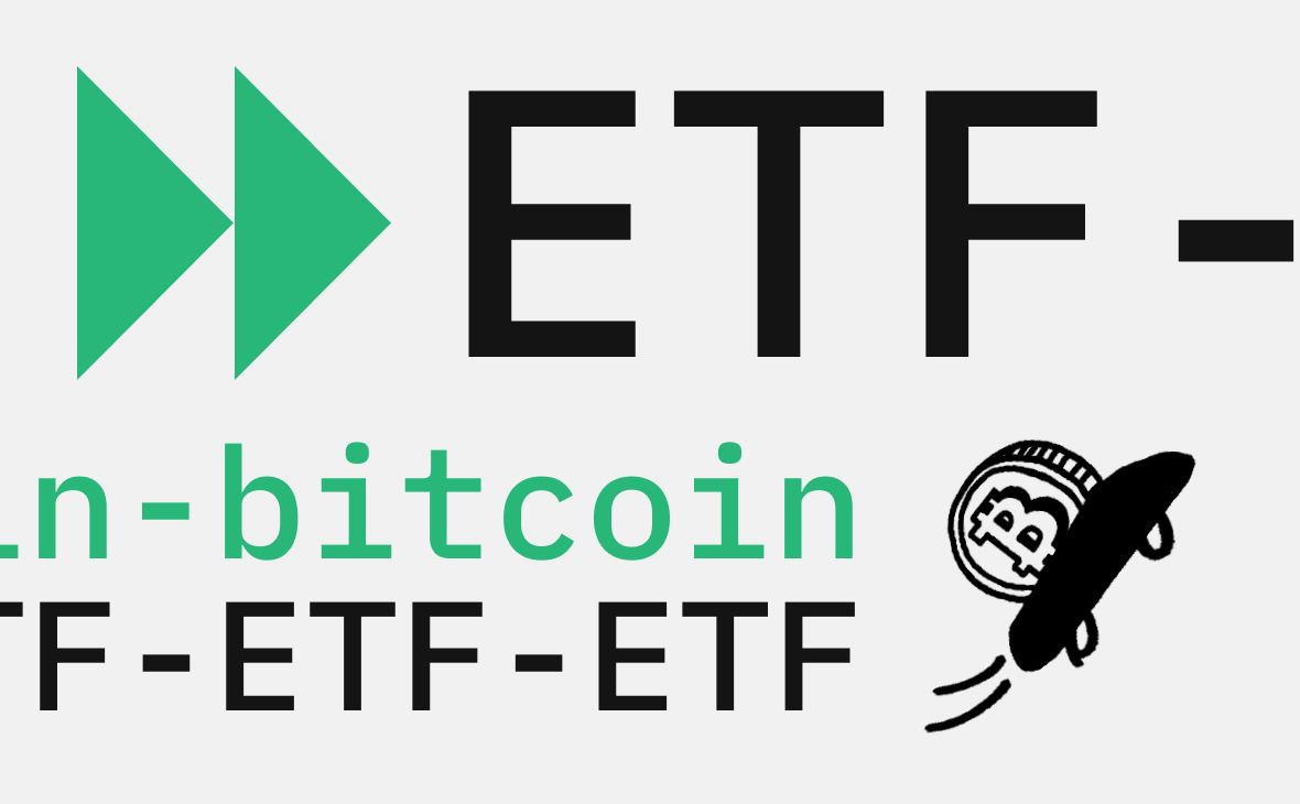 Объем торгов акциями биткоин-ETF выше всех ETF 2023 года вместе взятых.  Почему так просиходит :: РБК.Крипто