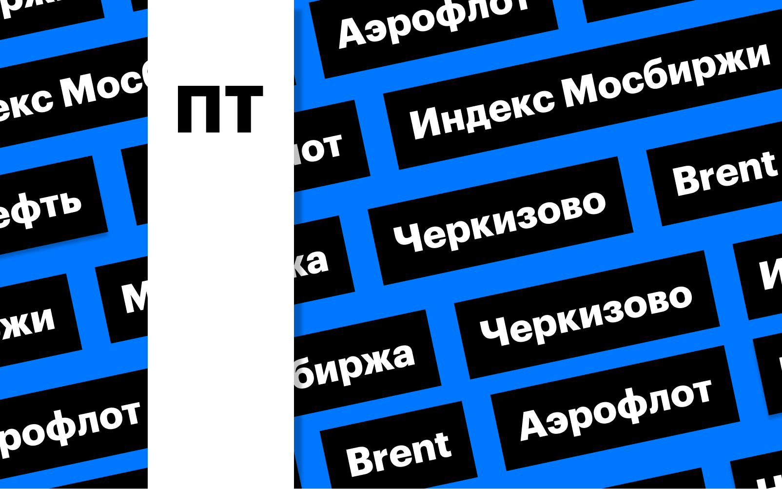 Фото: «РБК Инвестиции»