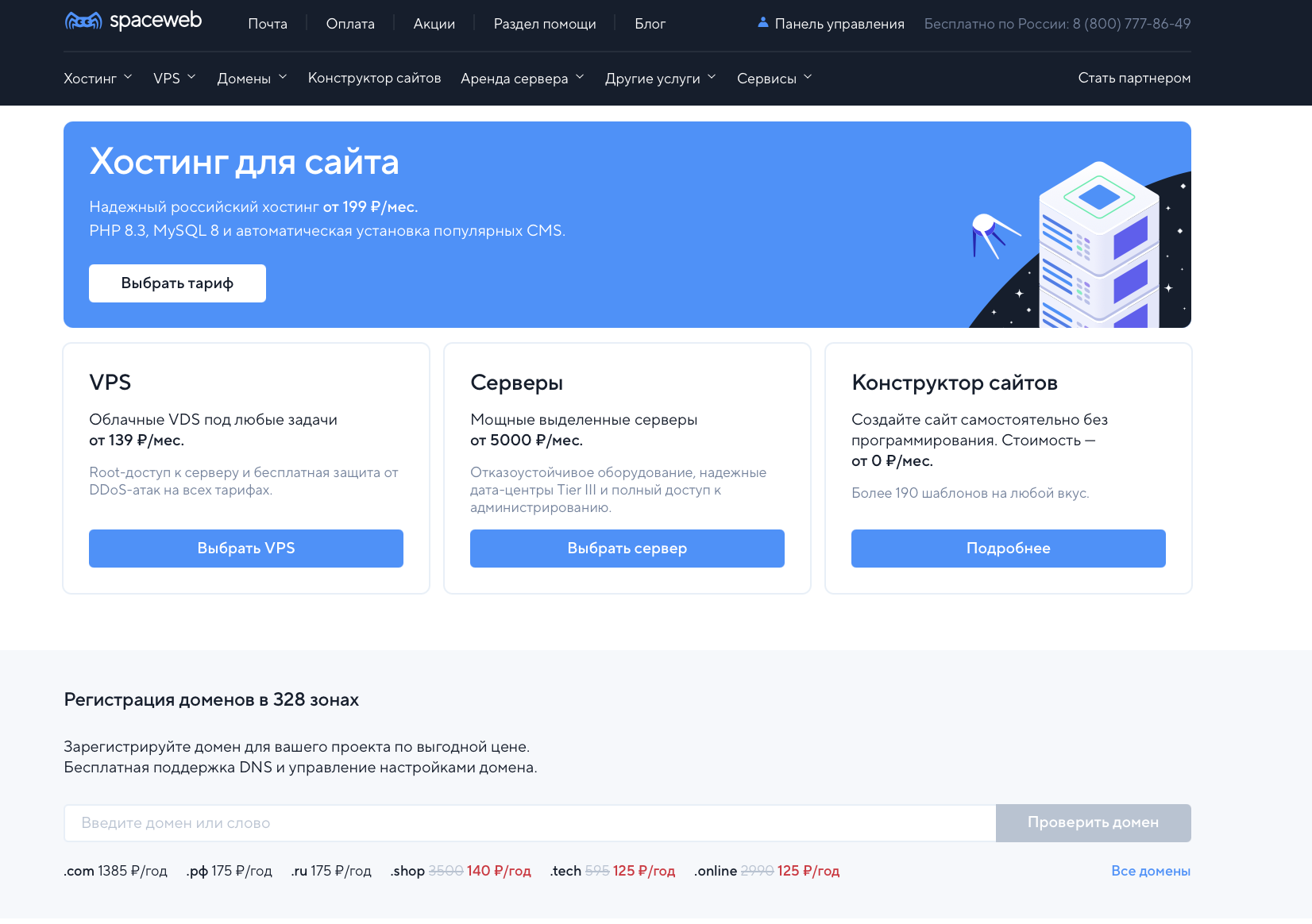Топ-10 надежных хостингов для сайта в России. Обзор