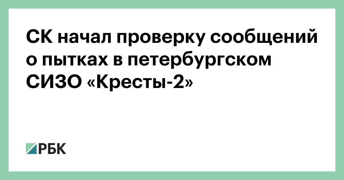 Запись в сизо кресты