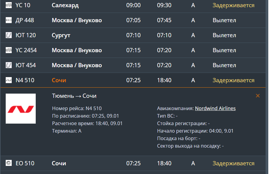 Фото: https://tjmport.ru/passengers/information/timetable/