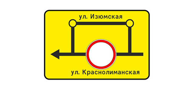 Знак 6.17 &laquo;Схема объезда&raquo;