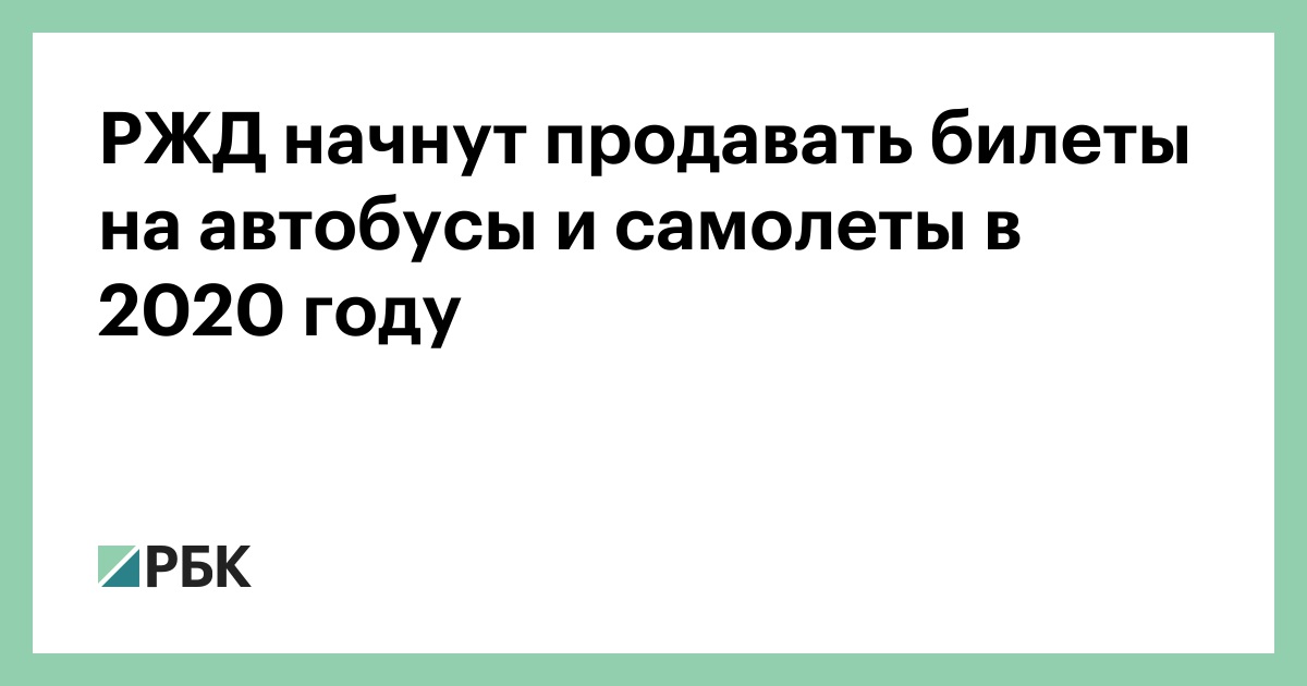 Новые Билеты Ржд 2022 Года