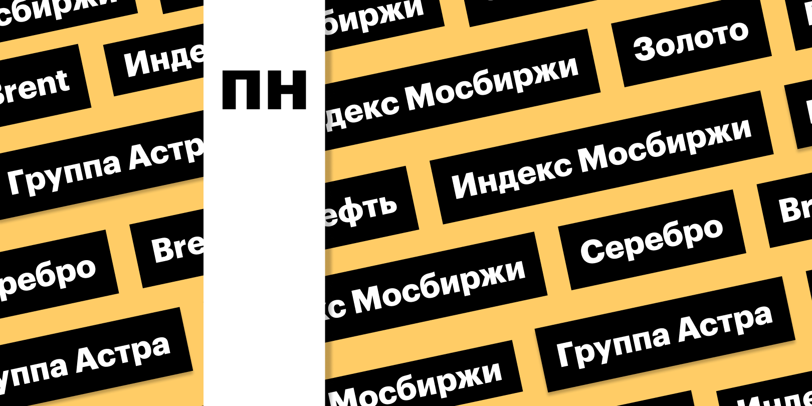 Фото: «РБК Инвестиции»