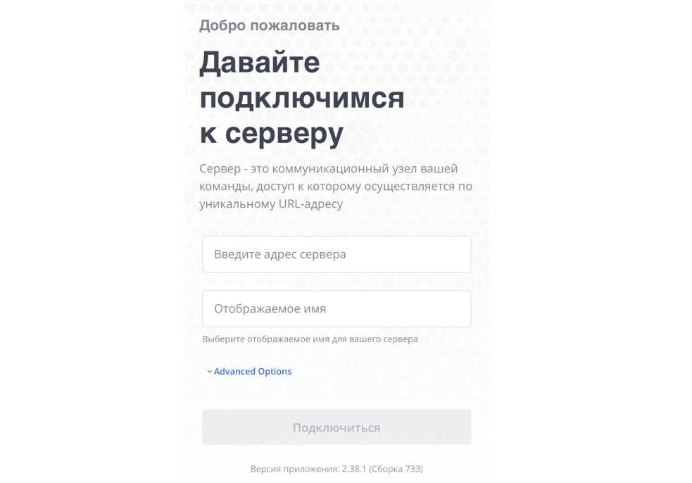 Подключение к серверу