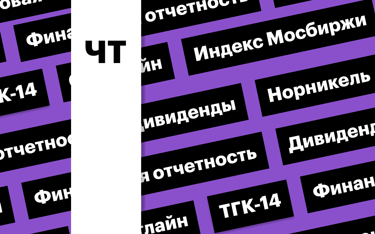 Индекс Мосбиржи, цены на нефть, российская валюта: дайджест