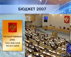 Госдума приняла в окончательном чтении бюджет-2007