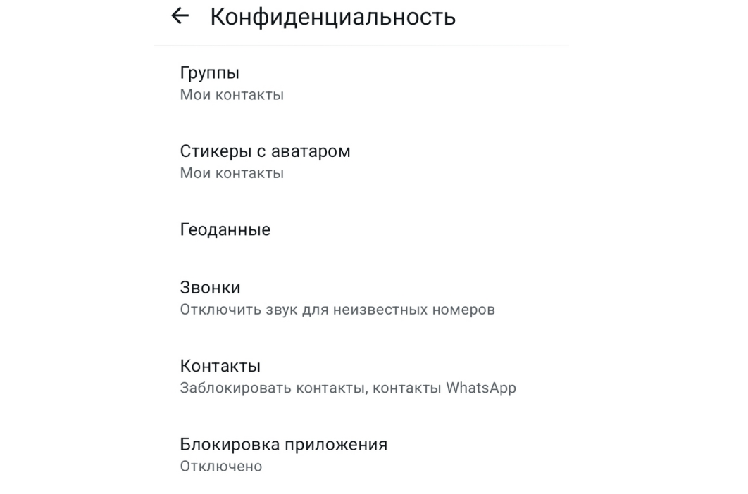 Как настроить блокировку приложения в WhatsApp