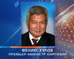 Парламенту Киргизии вновь предложено утвердить Ф.Кулова на пост премьера
