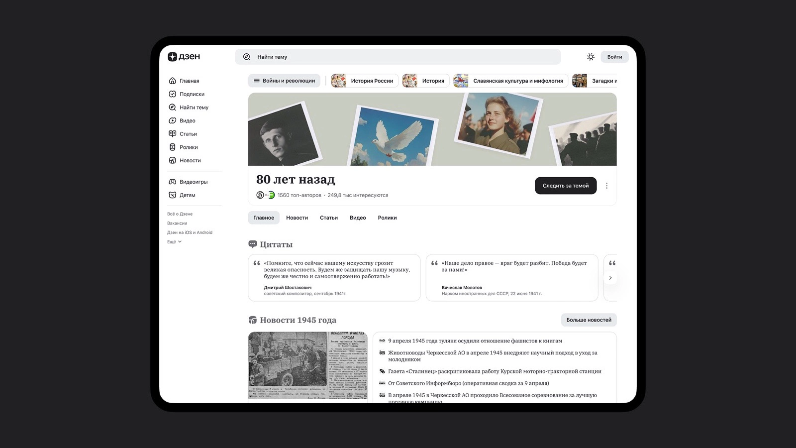 «Дзен» и «Новости Mail» создали проект к 80-летию Победы
