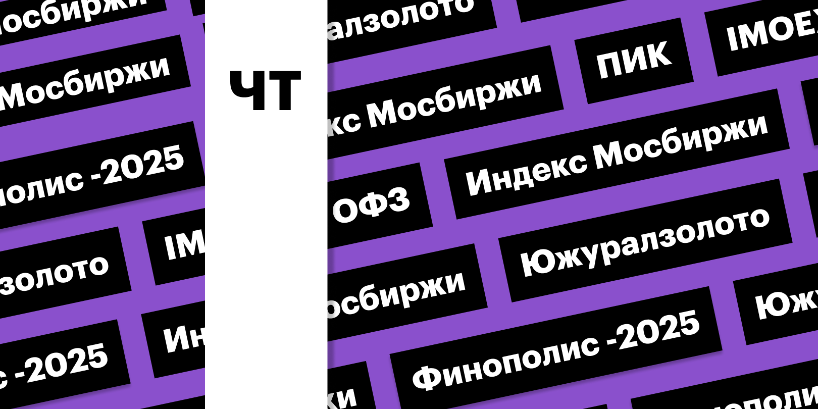 Фото: «РБК Инвестиции»