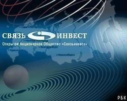Собрание акционеров "Связьинвеста" назначено на 10 февраля
